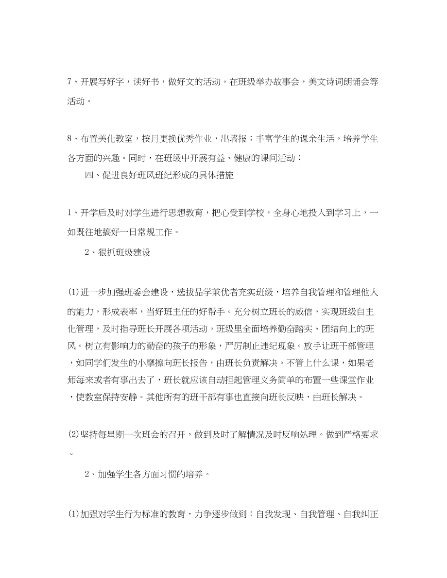 2023年小学学年度三年级班主任工作计划范文.docx_第3页