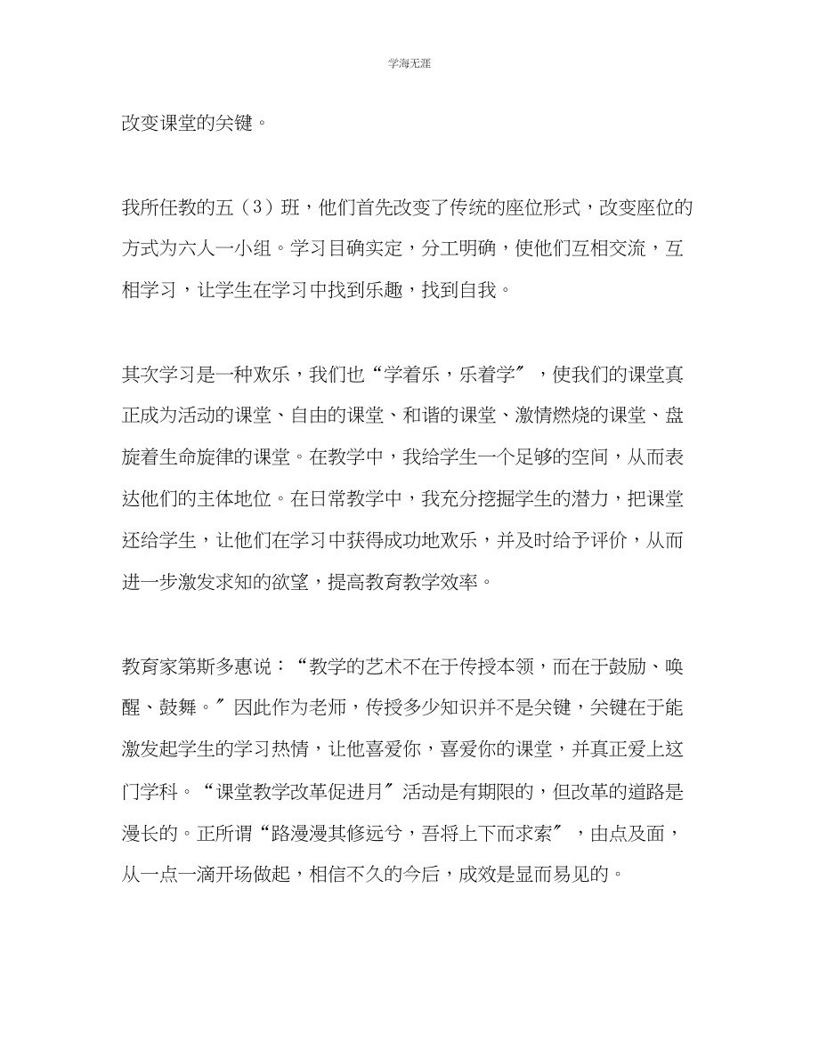 2023年教师个人计划总结课堂教学改革我见2.docx_第2页