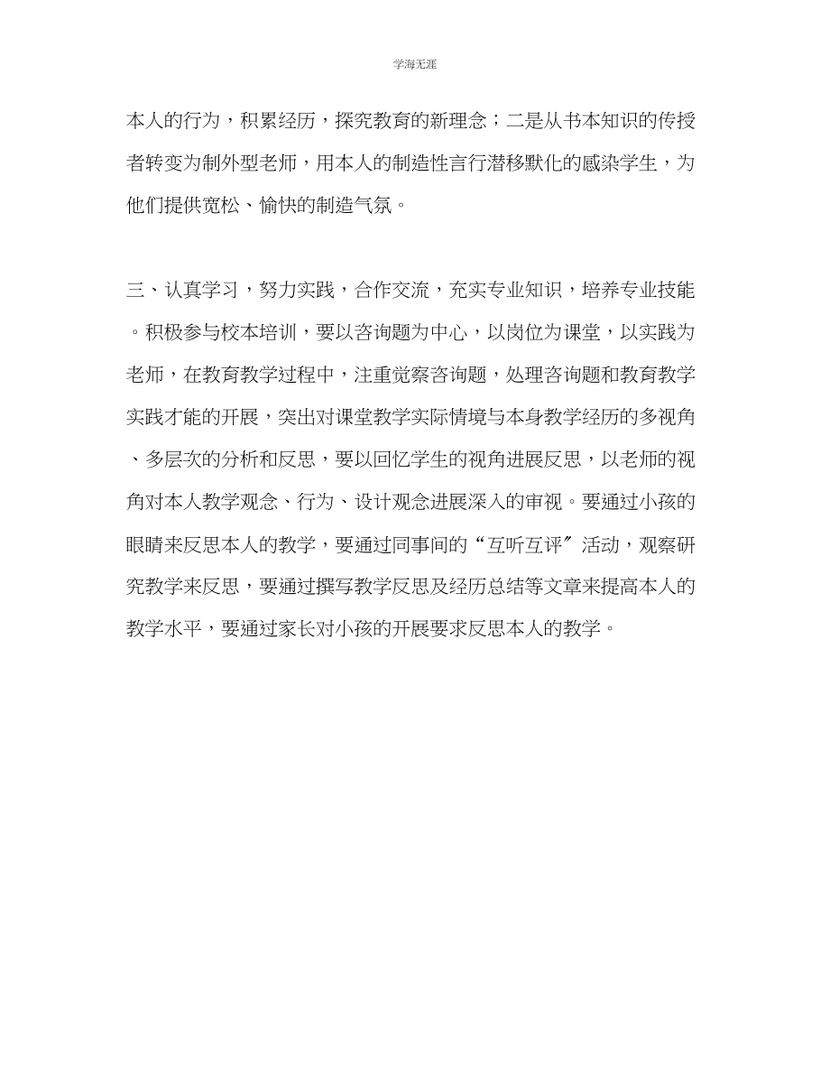 2023年教师个人继续教育工作计划.docx_第2页