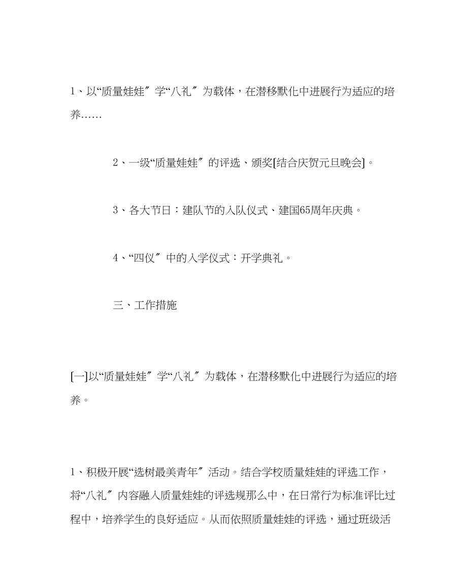 2023年少先队工作范文一（1）班班主任工作计划.docx_第2页