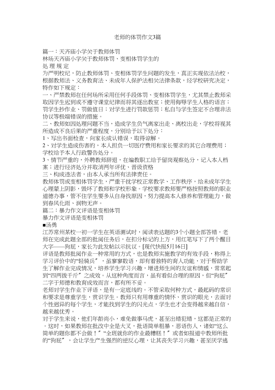 2023年老师的体罚作文3篇.docx_第1页