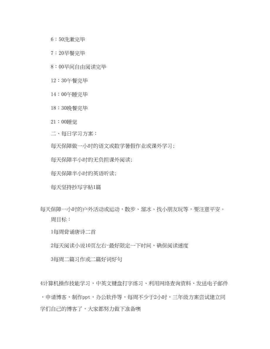 2023年小学学习计划2范文.docx_第3页