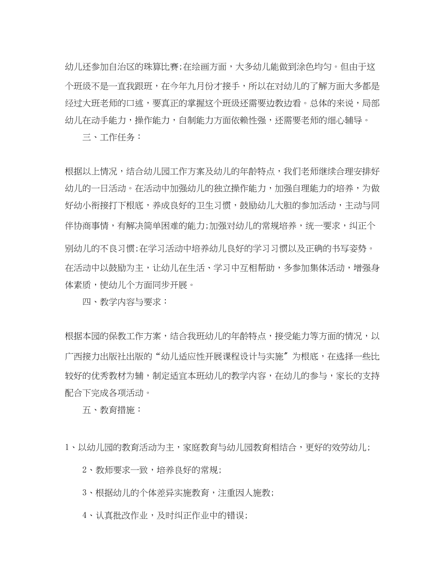 2023年学前班教学的工作计划5篇范文.docx_第2页