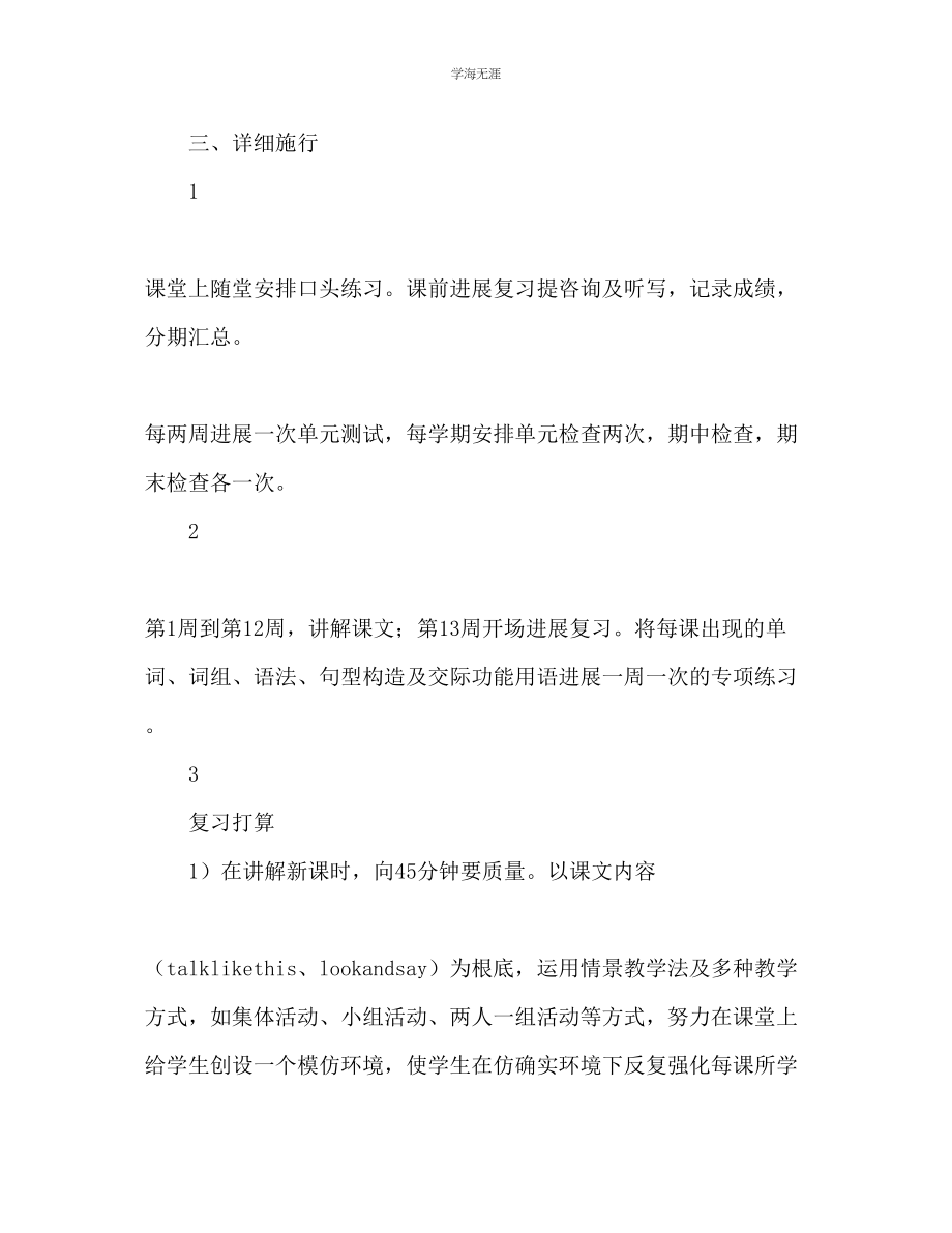 2023年九级英语上册教学工作计划范文.docx_第2页