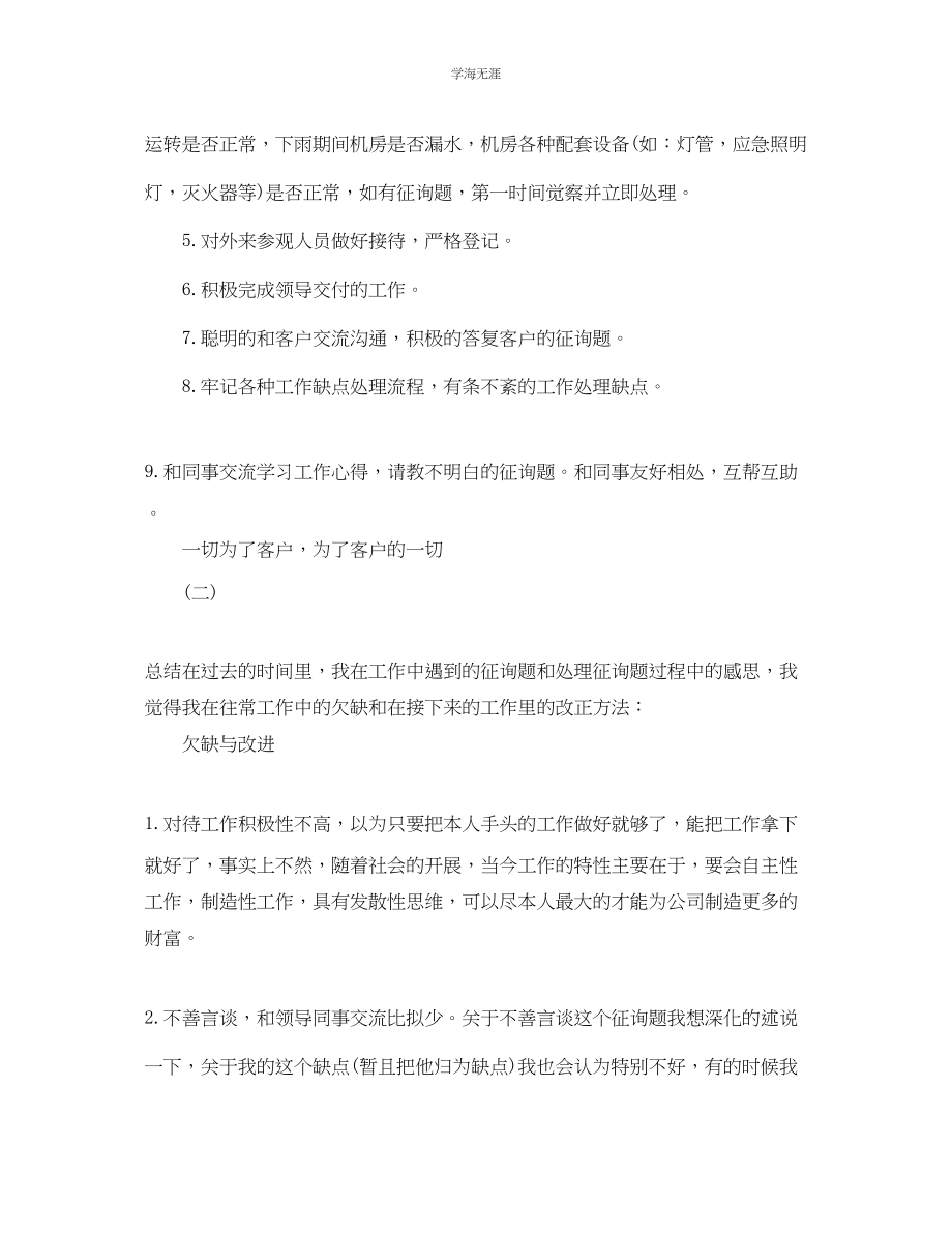 2023年工作总结度工作总结和工作计划范文.docx_第2页