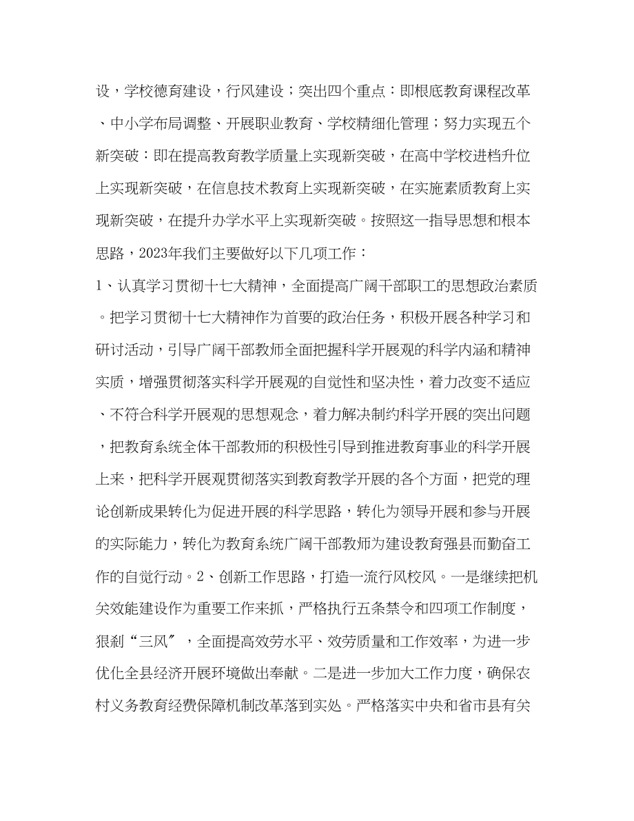 2023年总结及计划教育工作计划范文.docx_第2页