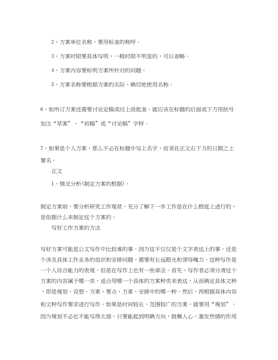 2023年工作计划书格式及范文.docx_第2页