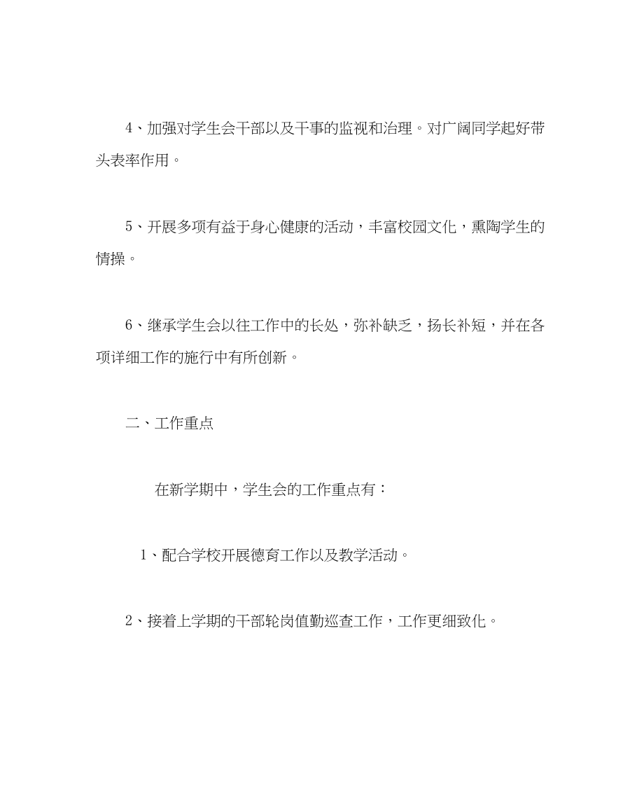 2023年团委工作范文团支部学生会工作计划.docx_第2页