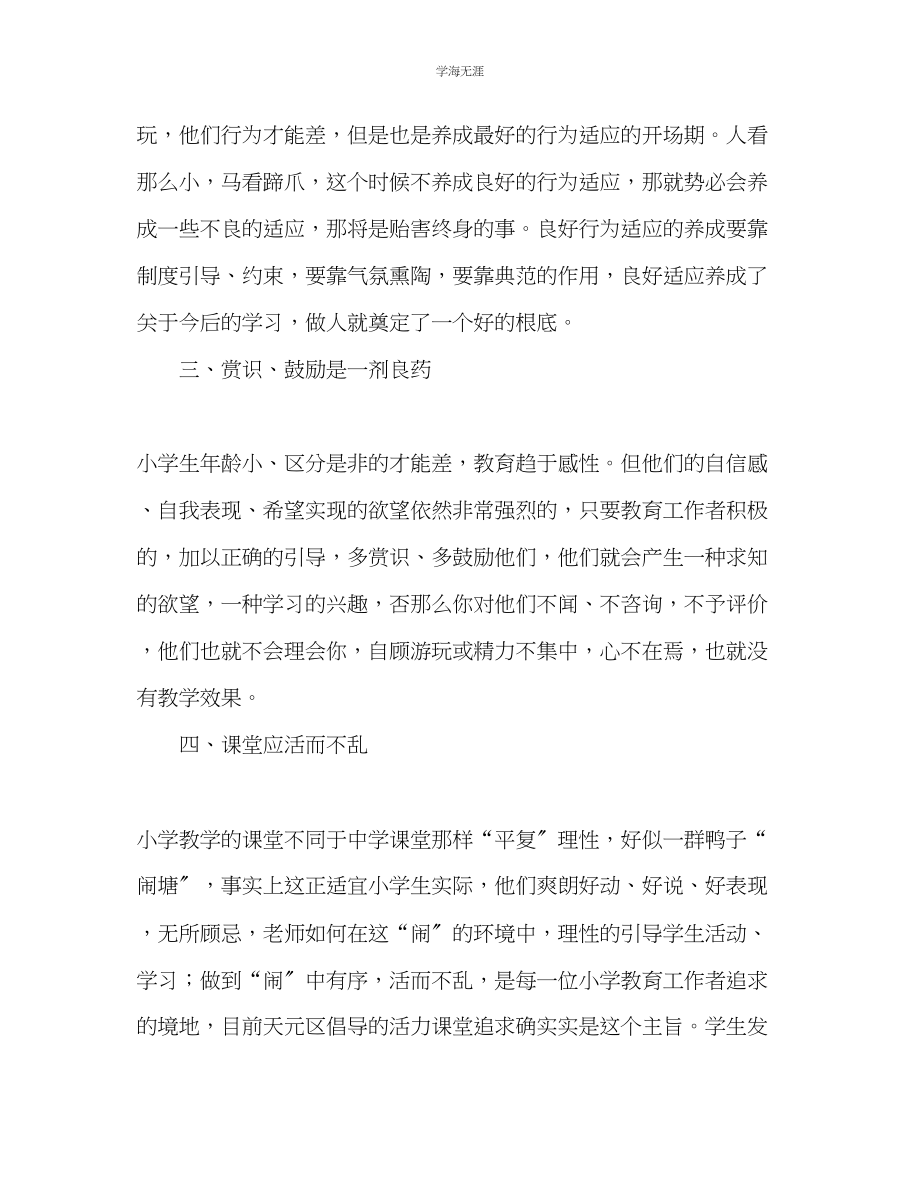 2023年教师个人计划总结低级教学浅见.docx_第2页