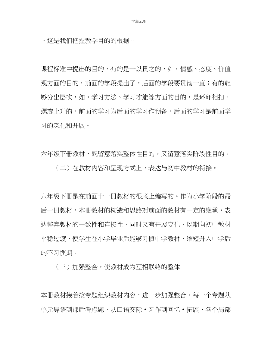 2023年六级语文第二学期教学计划.docx_第2页