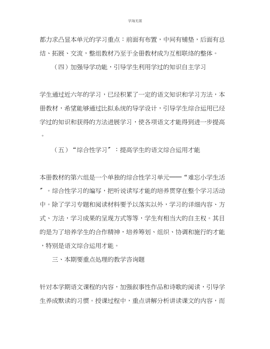 2023年六级语文第二学期教学计划.docx_第3页