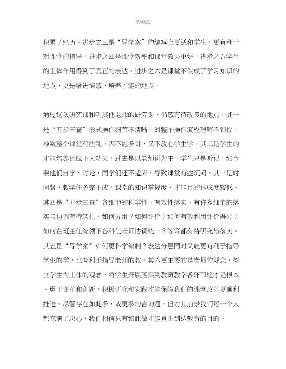 2023年教师个人计划总结五步三查教学研讨课听课有感.docx_第2页