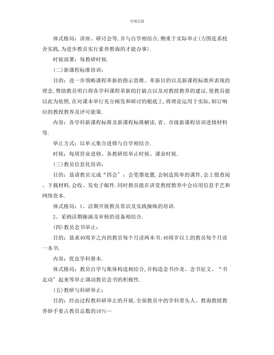 2023年工作计划学度小学教师培训工作方案范文.docx_第2页