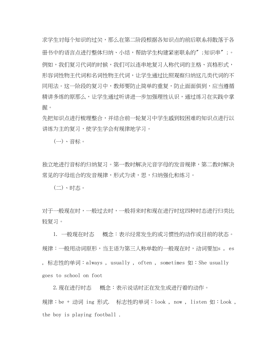 2023年小学英语期末复习学习计划范文.docx_第2页