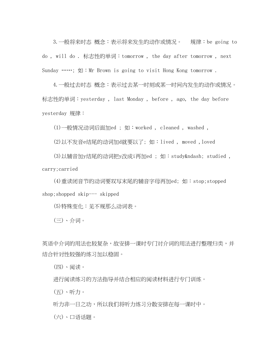 2023年小学英语期末复习学习计划范文.docx_第3页