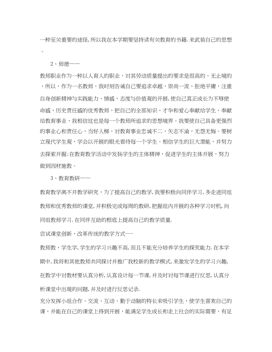 2023年教师个人师德师风计划范文.docx_第2页