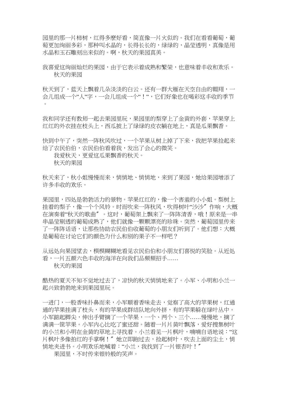 2023年秋天的果园二级作文大全范文.docx_第2页