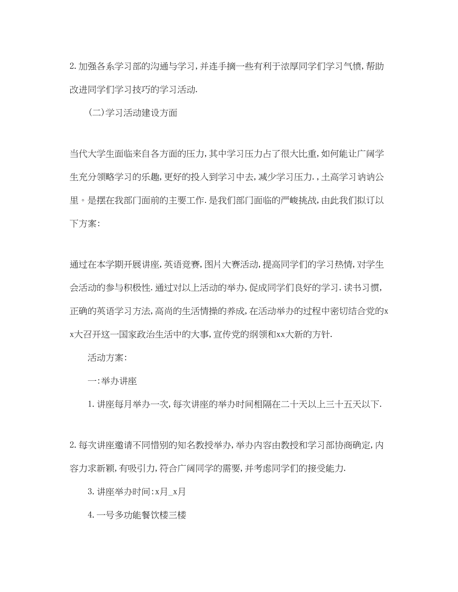 2023年学习部4月工作计划报告范文.docx_第3页