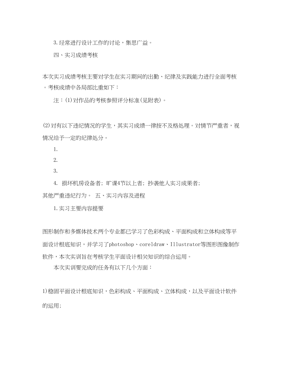 2023年平面设计实习计划3篇范文.docx_第2页