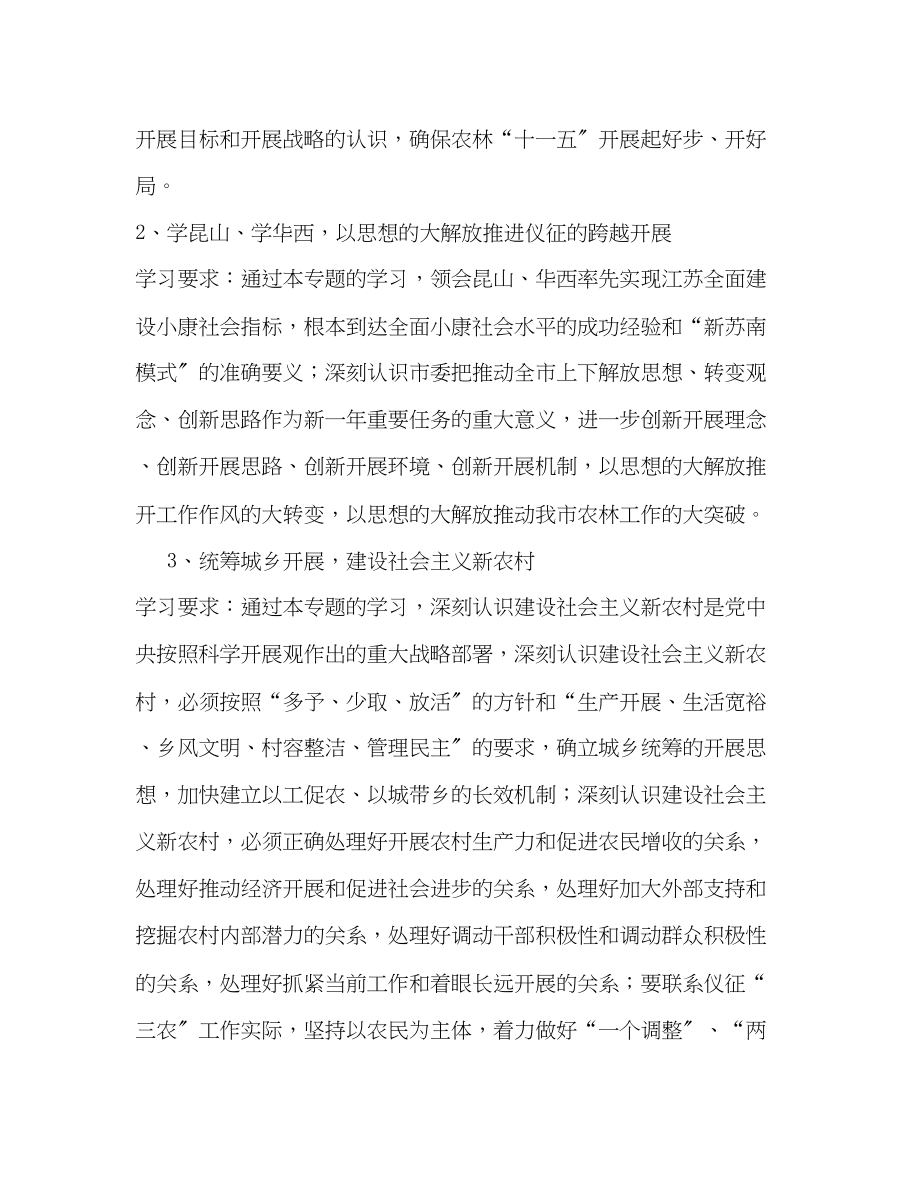 2023年市农林局党委学习计划范文.docx_第2页