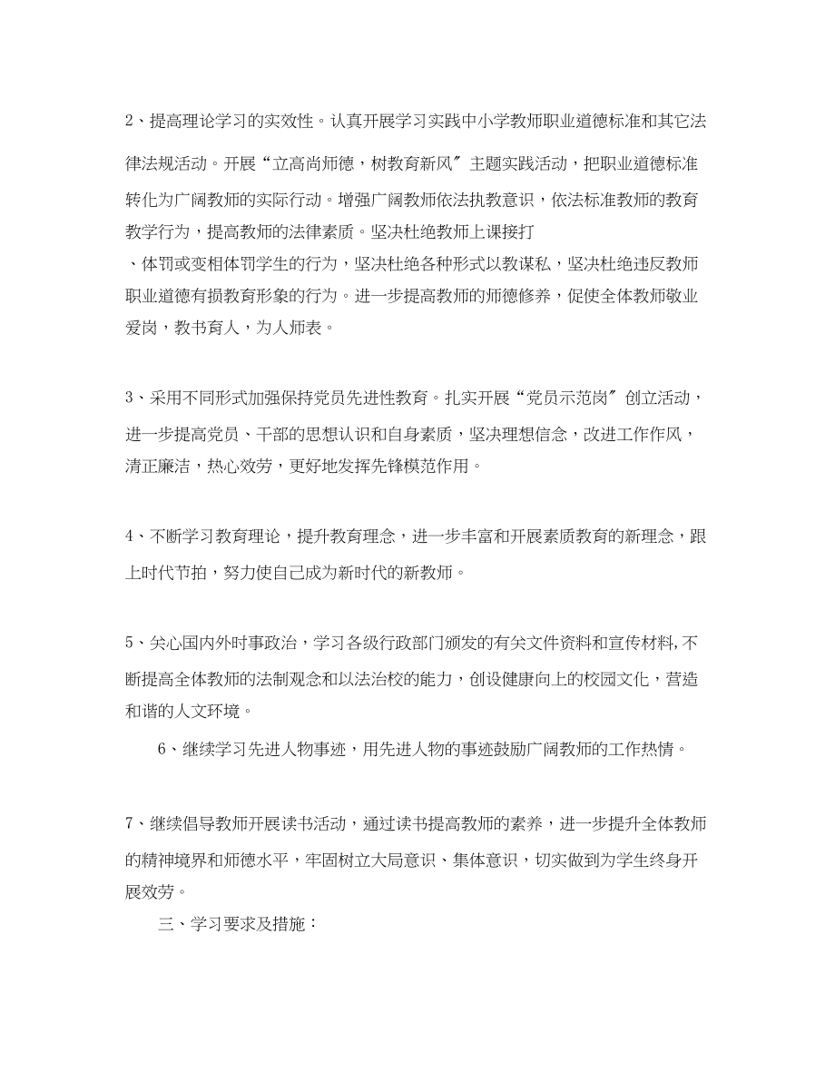 2023年学校中小学教师政治学习计划范文.docx_第2页