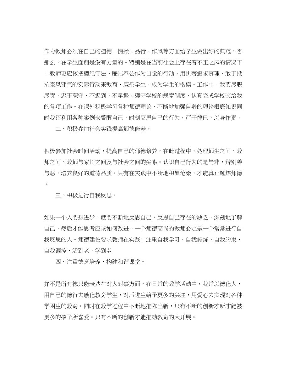 2023年教师个人师德师风学习计划3范文.docx_第2页