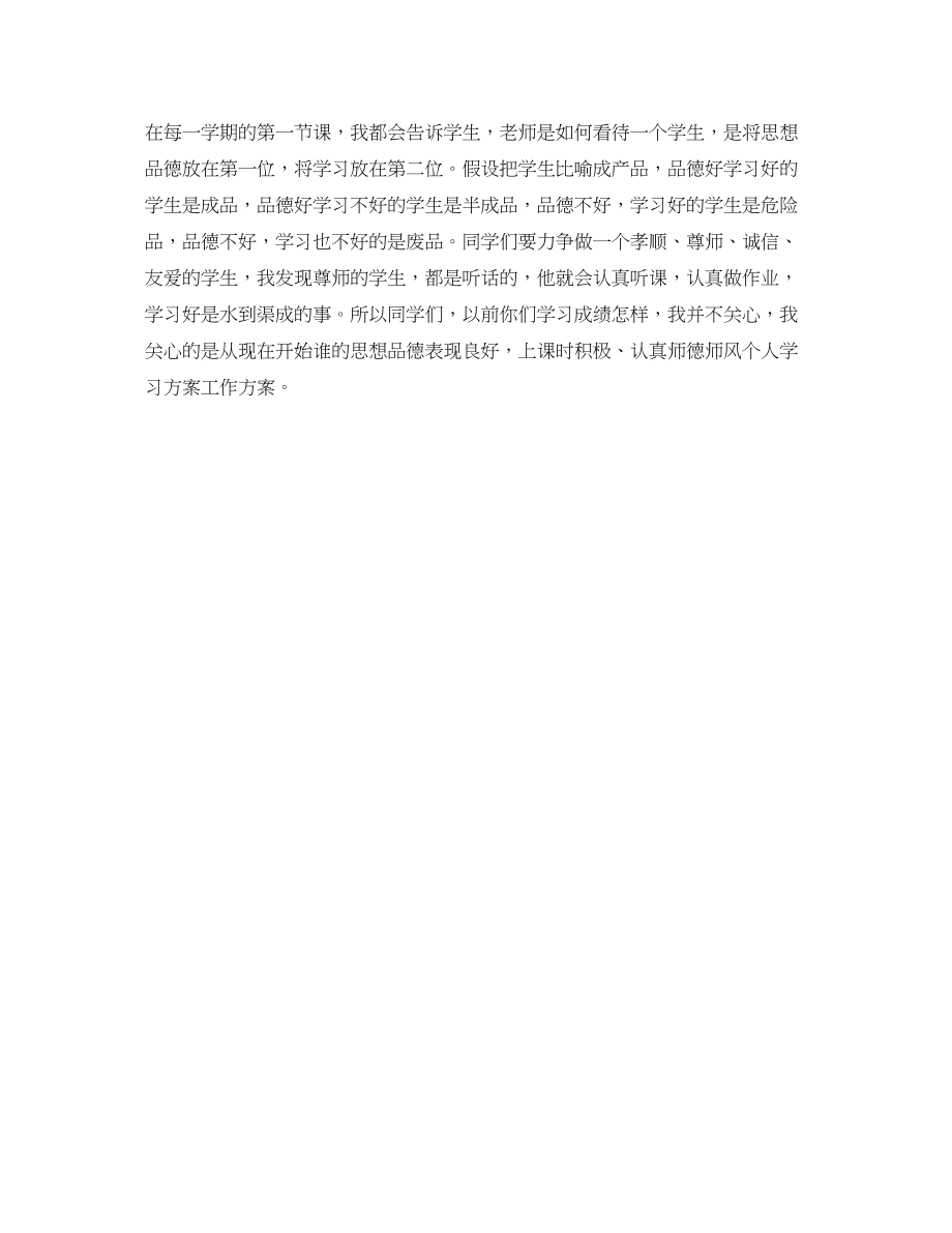 2023年教师个人师德师风学习计划3范文.docx_第3页