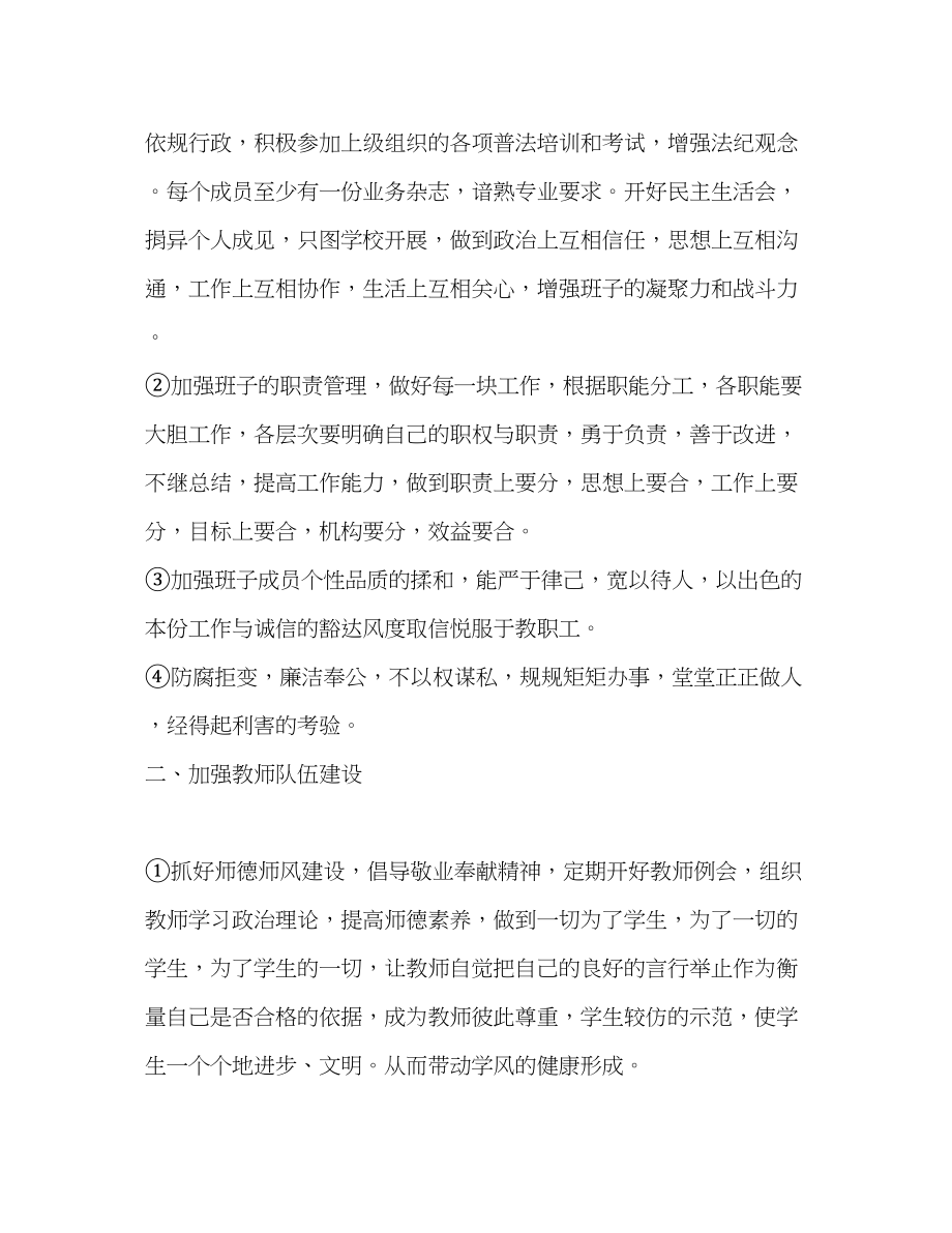 2023年学校行政计划工作书学校工作计划范文.docx_第2页