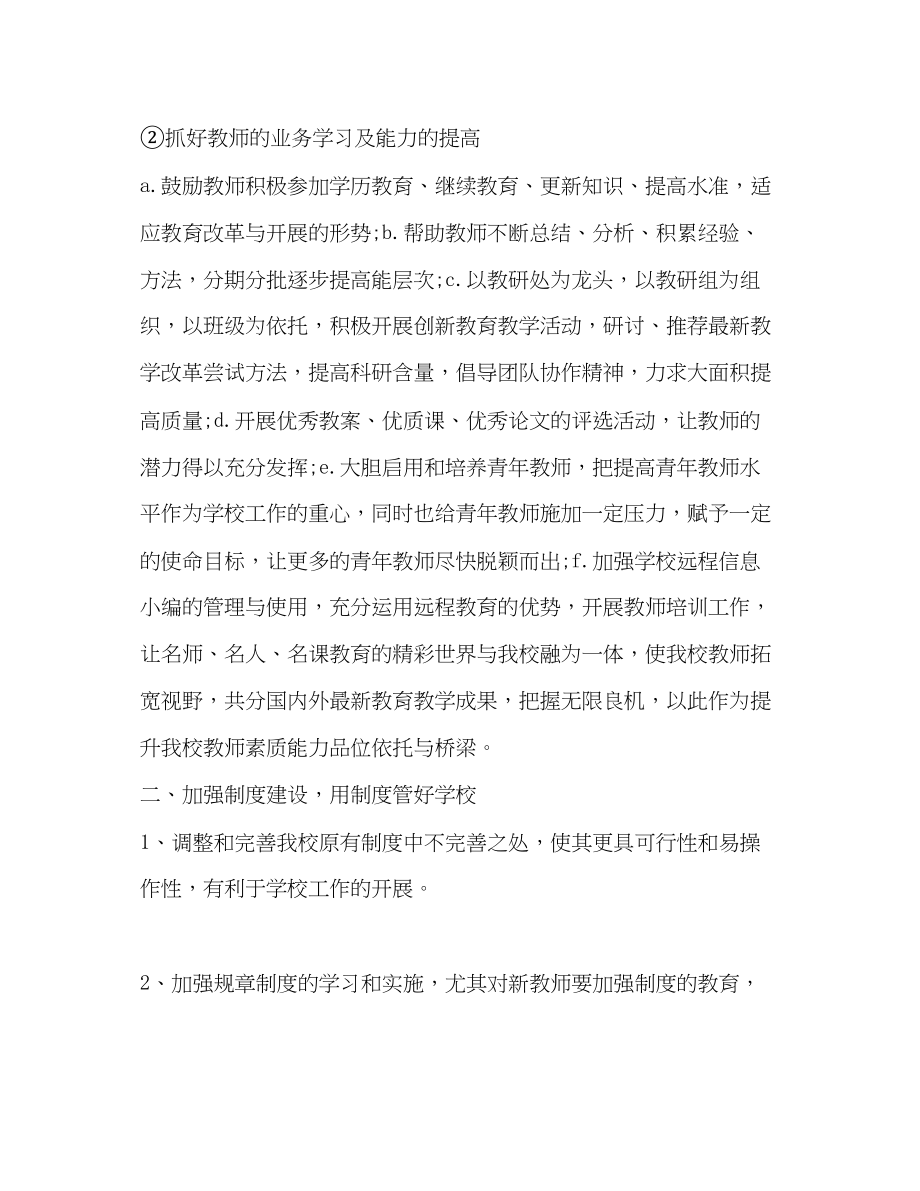 2023年学校行政计划工作书学校工作计划范文.docx_第3页