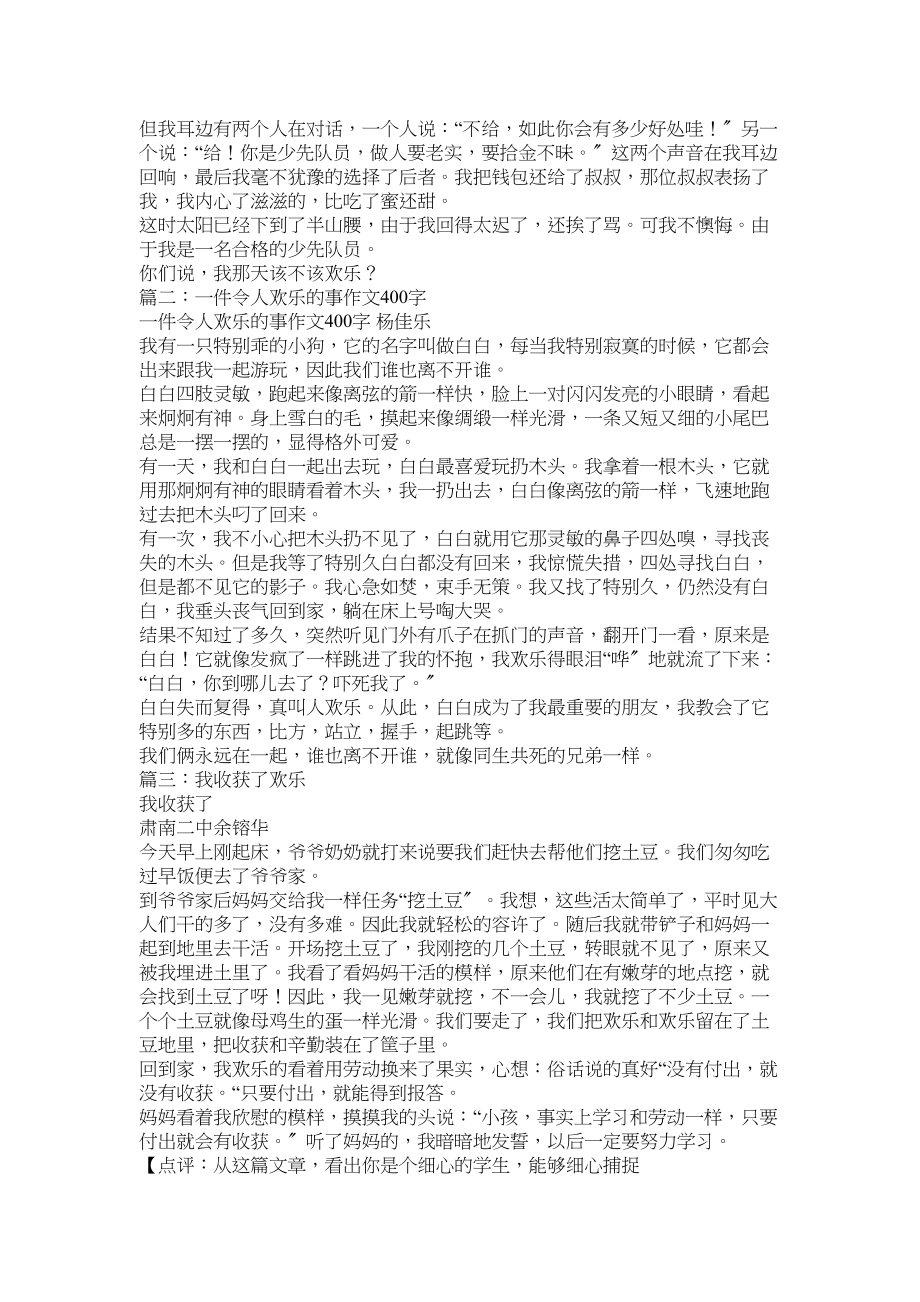 2023年我收获了快乐作文400字范文.docx_第2页