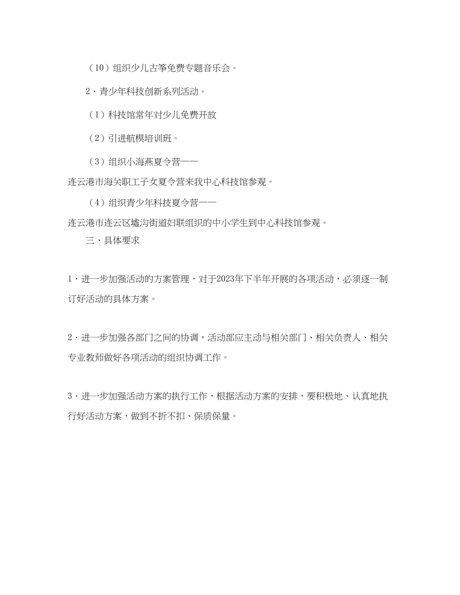 2023年妇女儿童活动中心活动部工作计划范文.docx_第2页