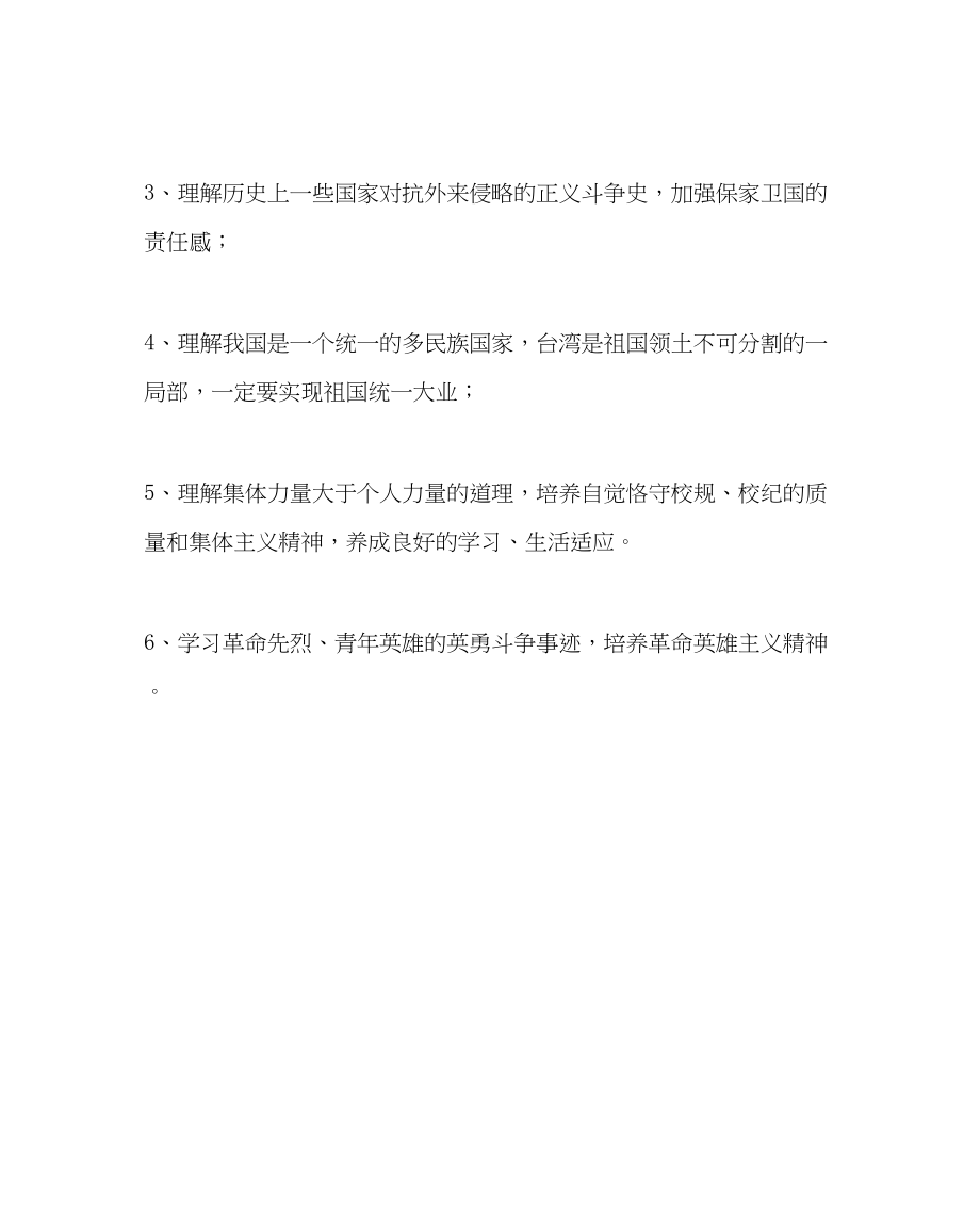 2023年政教处范文国防教育计划.docx_第3页