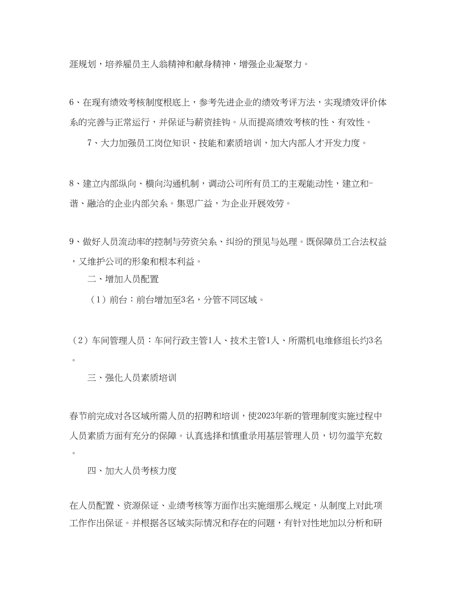 2023年广告业务员度工作计划范文.docx_第2页