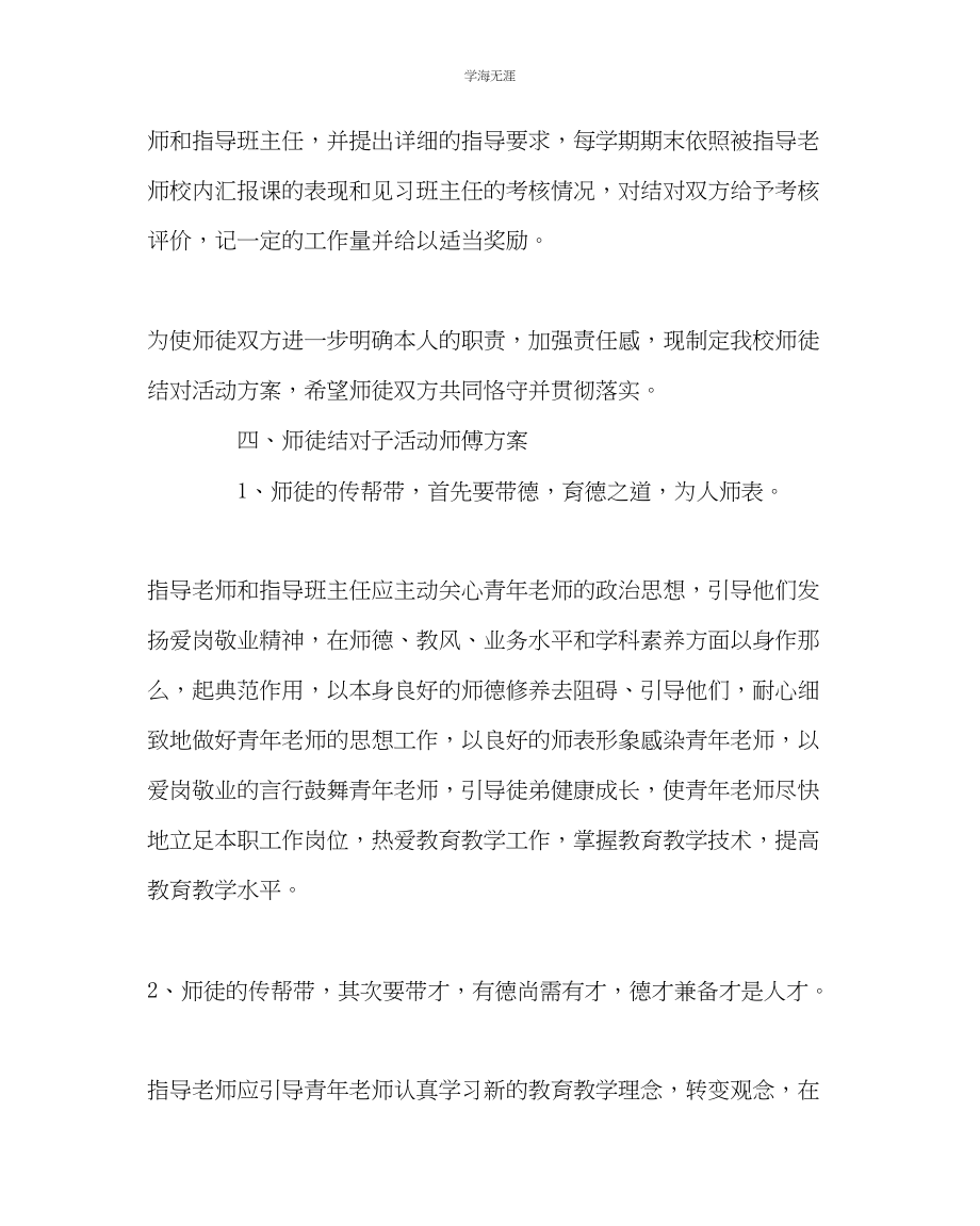 2023年教导处范文一中师徒结对子活动计划.docx_第2页