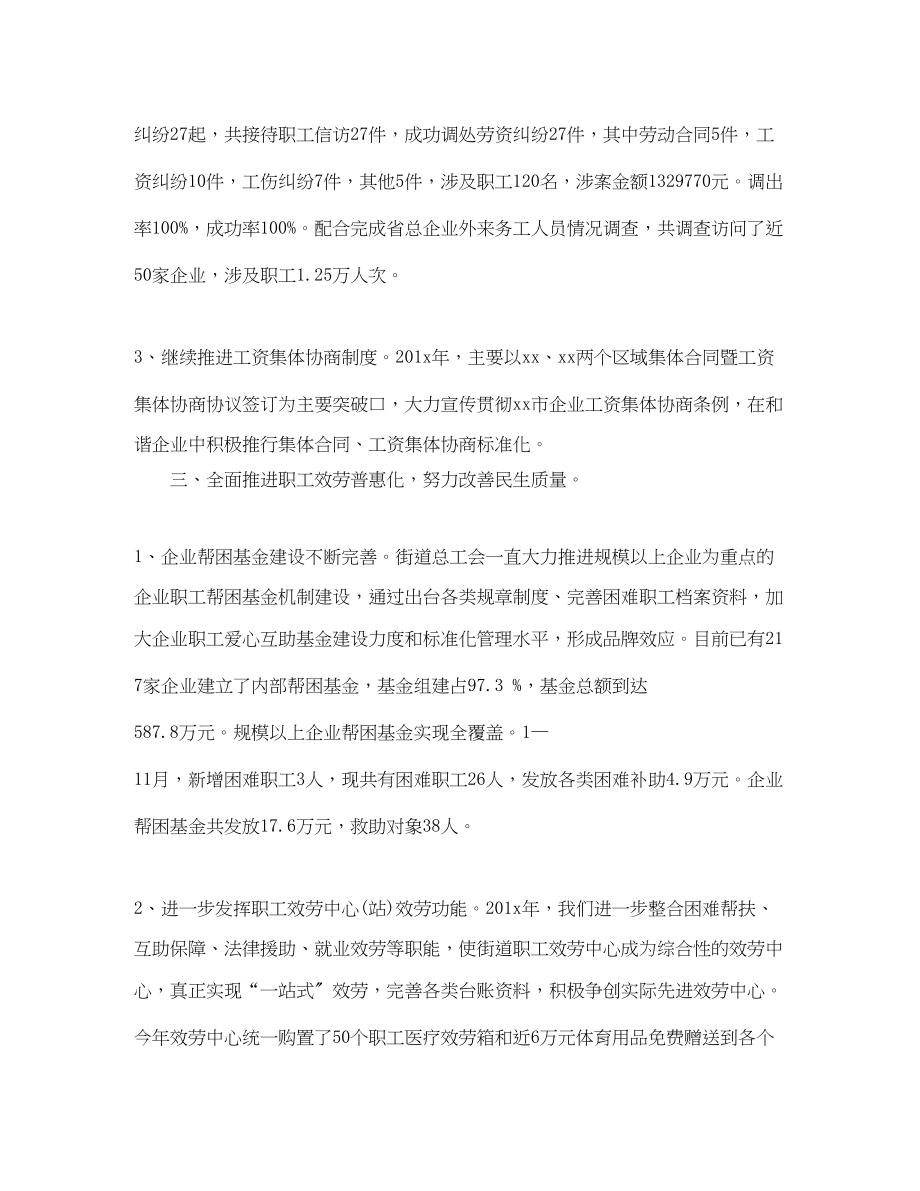 2023年工会半总结及半工作计划范文.docx_第3页