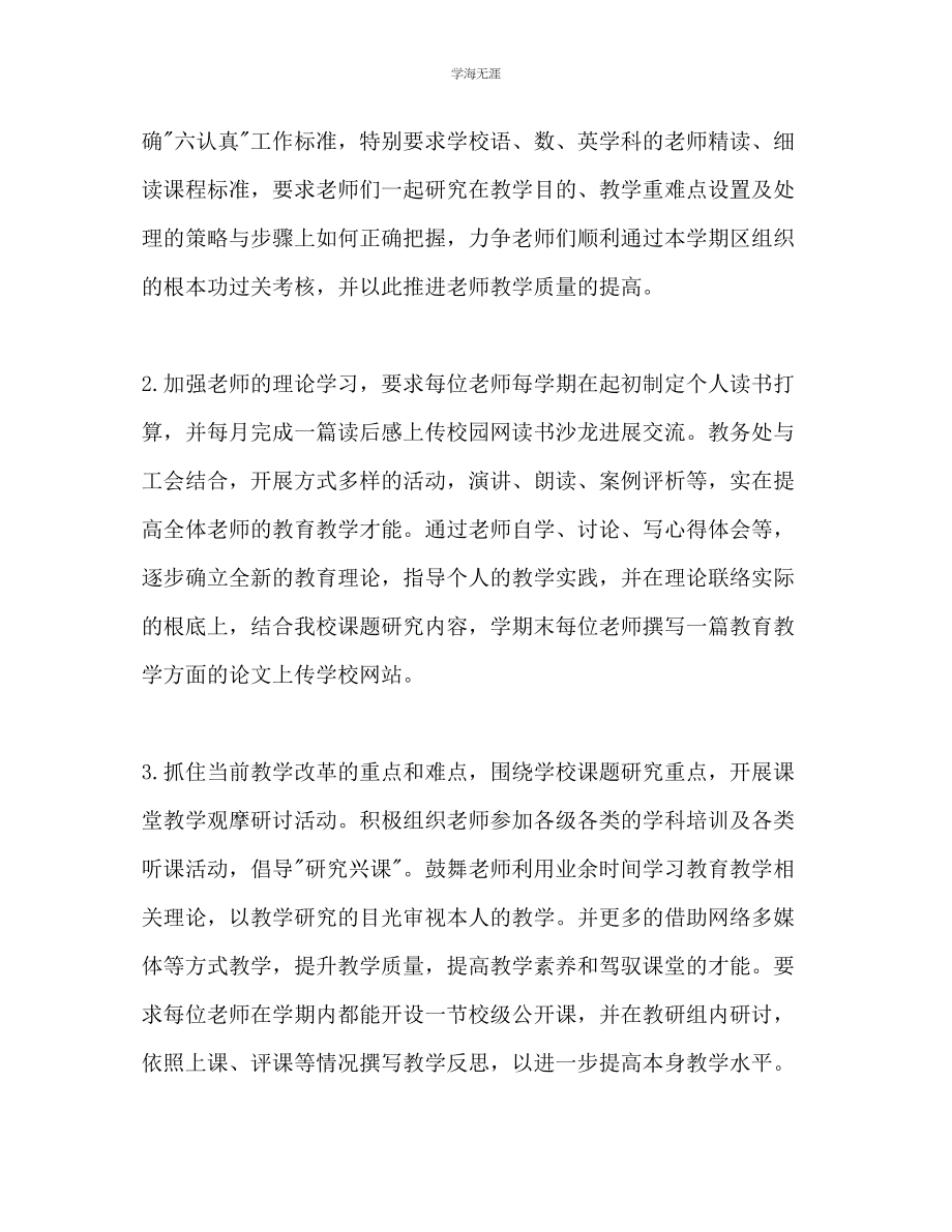 2023年教师工作计划范文1500字.docx_第2页