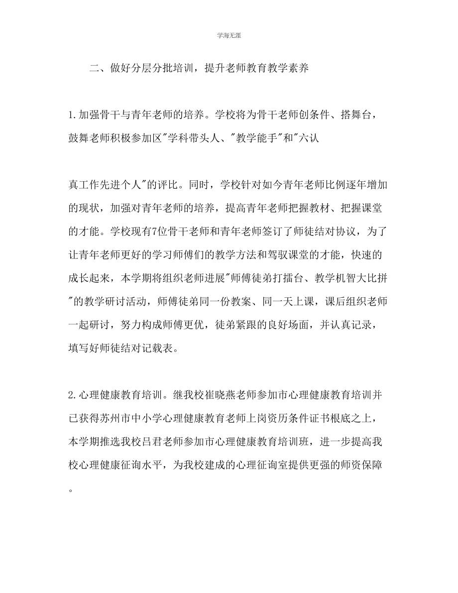 2023年教师工作计划范文1500字.docx_第3页