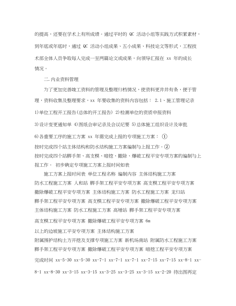 2023年工程类工作计划3篇范文.docx_第3页