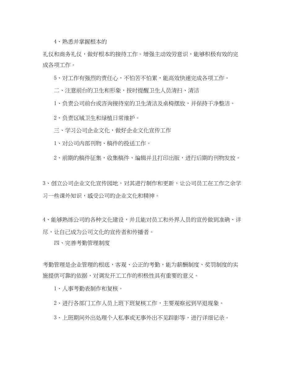 2023年前台文员工作计划精选范文.docx_第3页