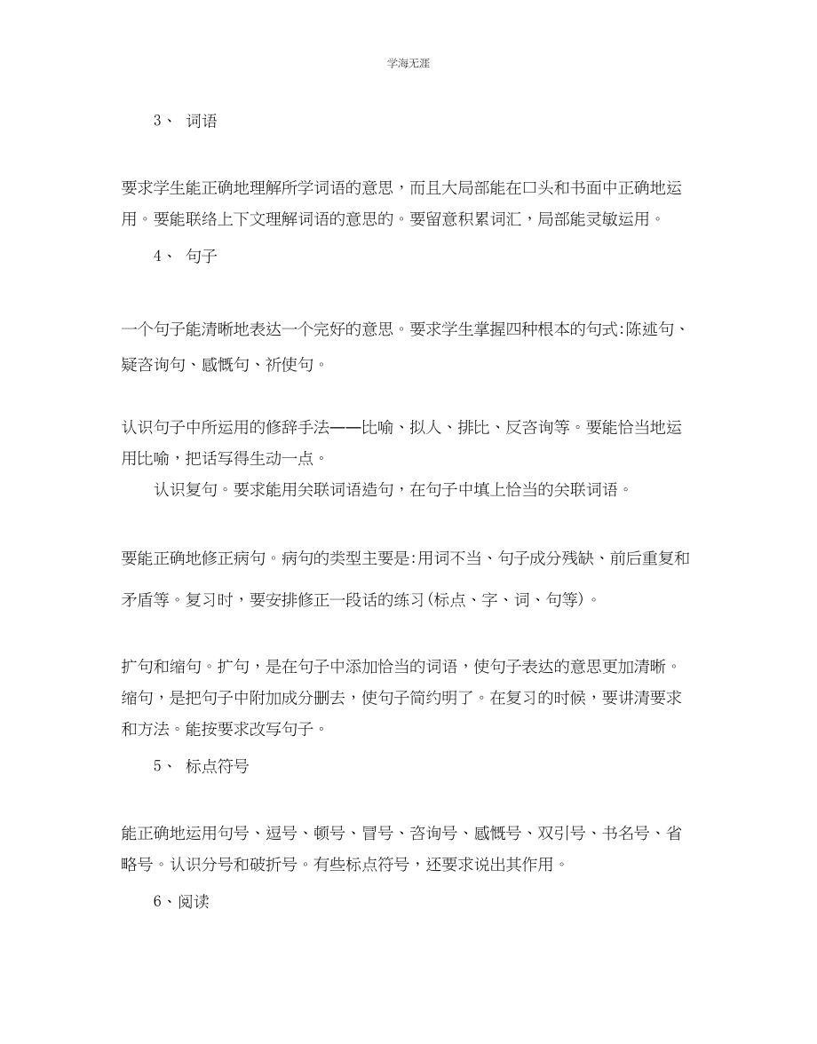 2023年六级语文复习计划范文.docx_第2页