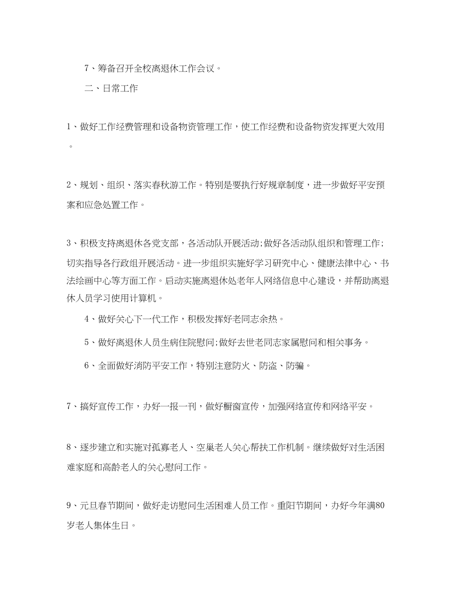 2023年学校离退休党支部工作计划范文.docx_第2页