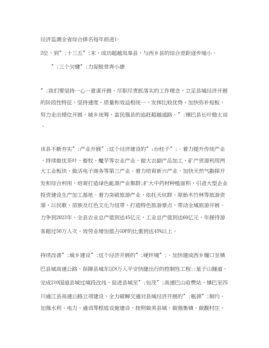 2023年教师个人追赶超越工作计划范文.docx_第2页