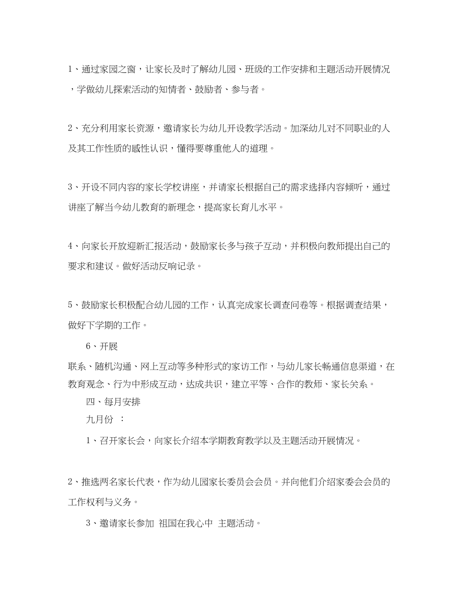 2023年幼儿家长工作计划大班范文.docx_第2页