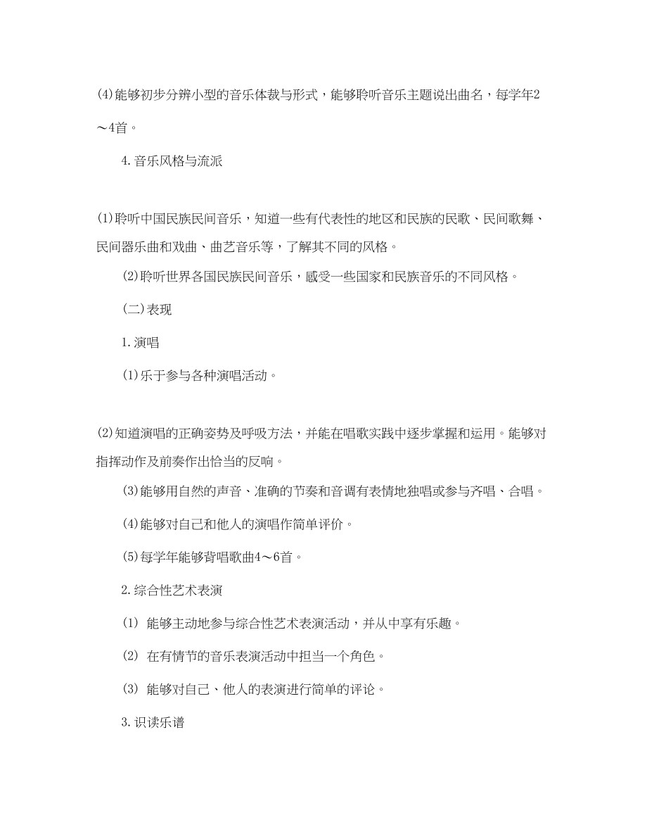 2023年小学教学的工作计划文本范文.docx_第3页