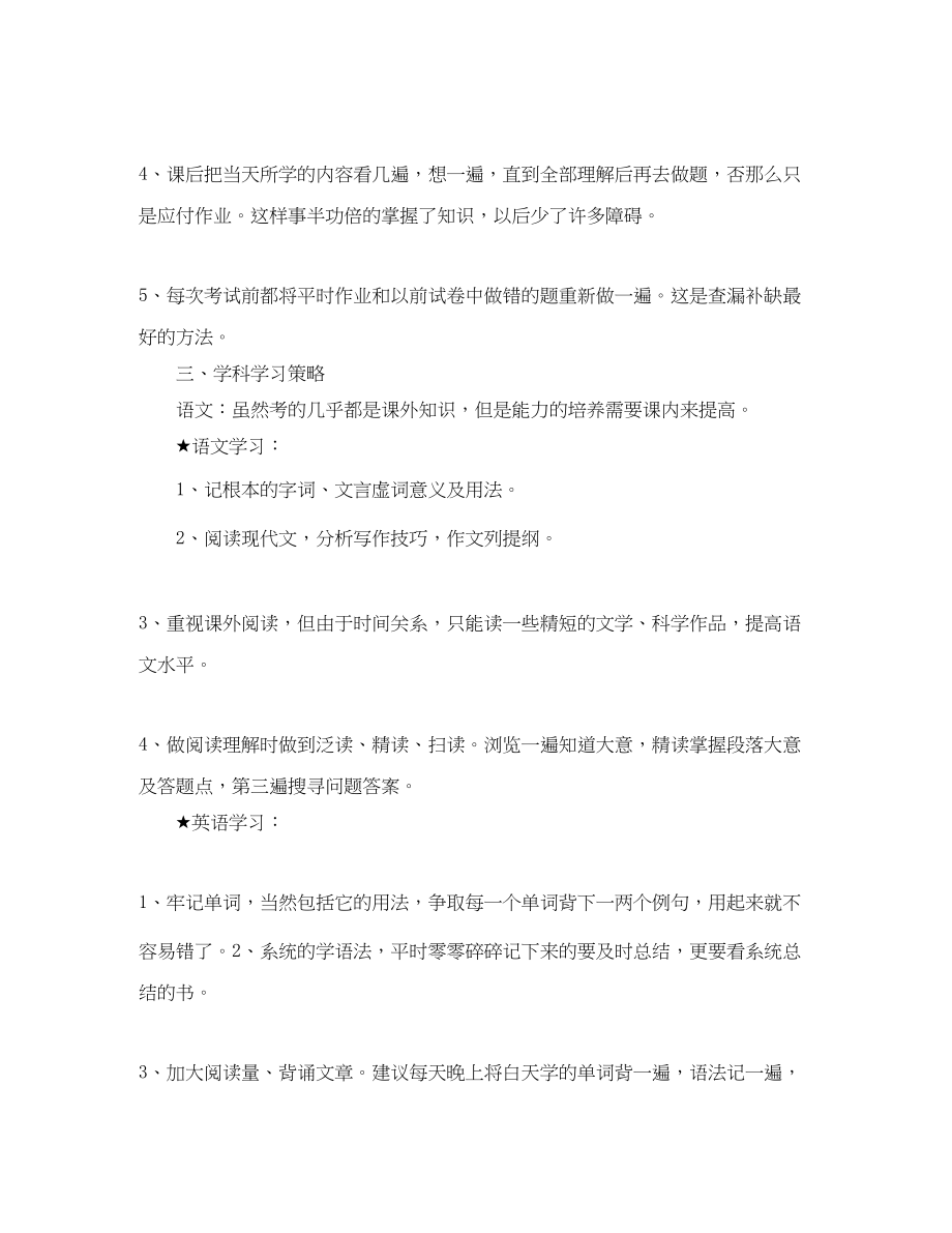 2023年学习计划表学霸是这样炼成的范文.docx_第2页