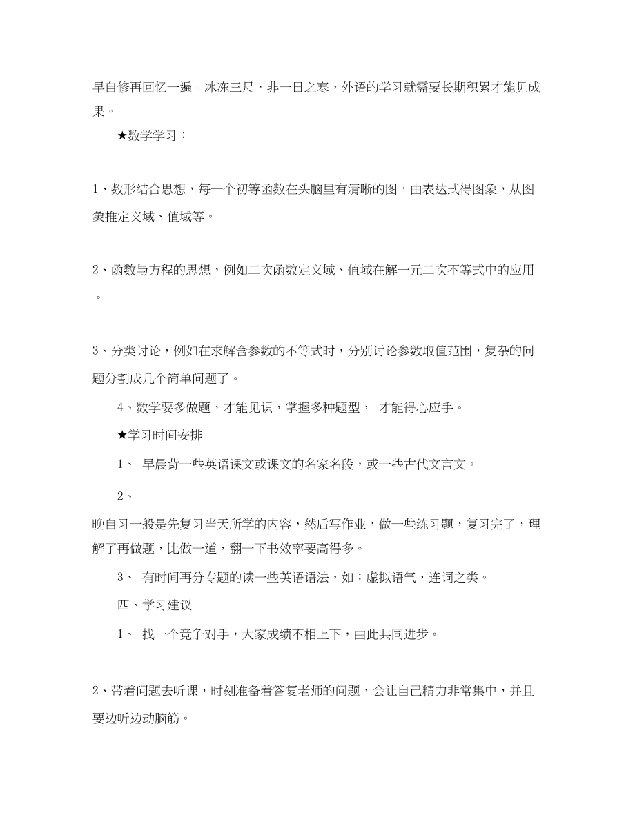 2023年学习计划表学霸是这样炼成的范文.docx_第3页