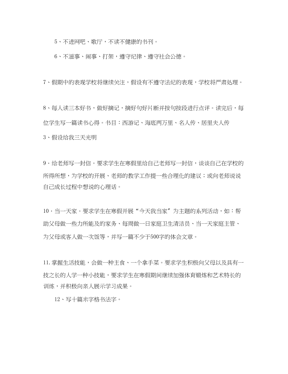 2023年寒假语文学习计划2范文.docx_第2页