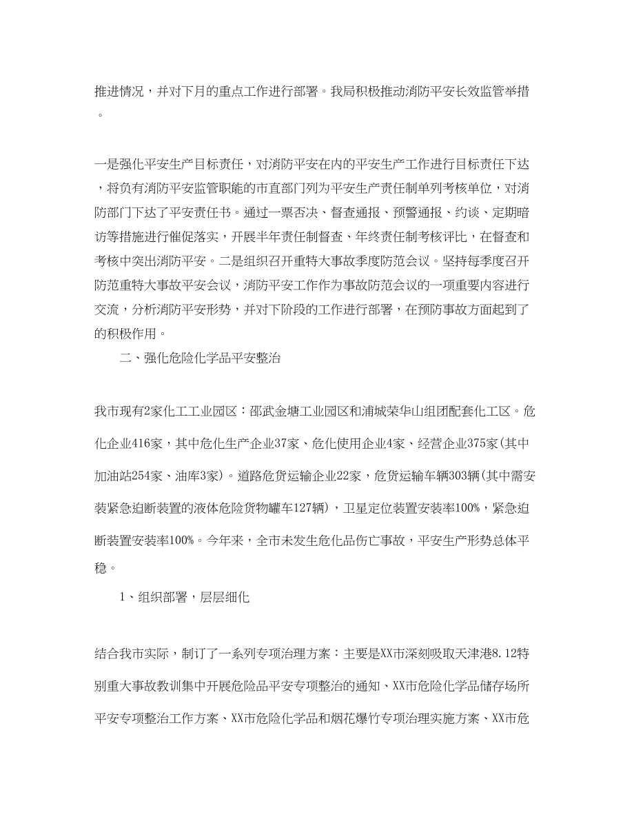 2023年市安监局终工作总结和工作计划范文.docx_第2页