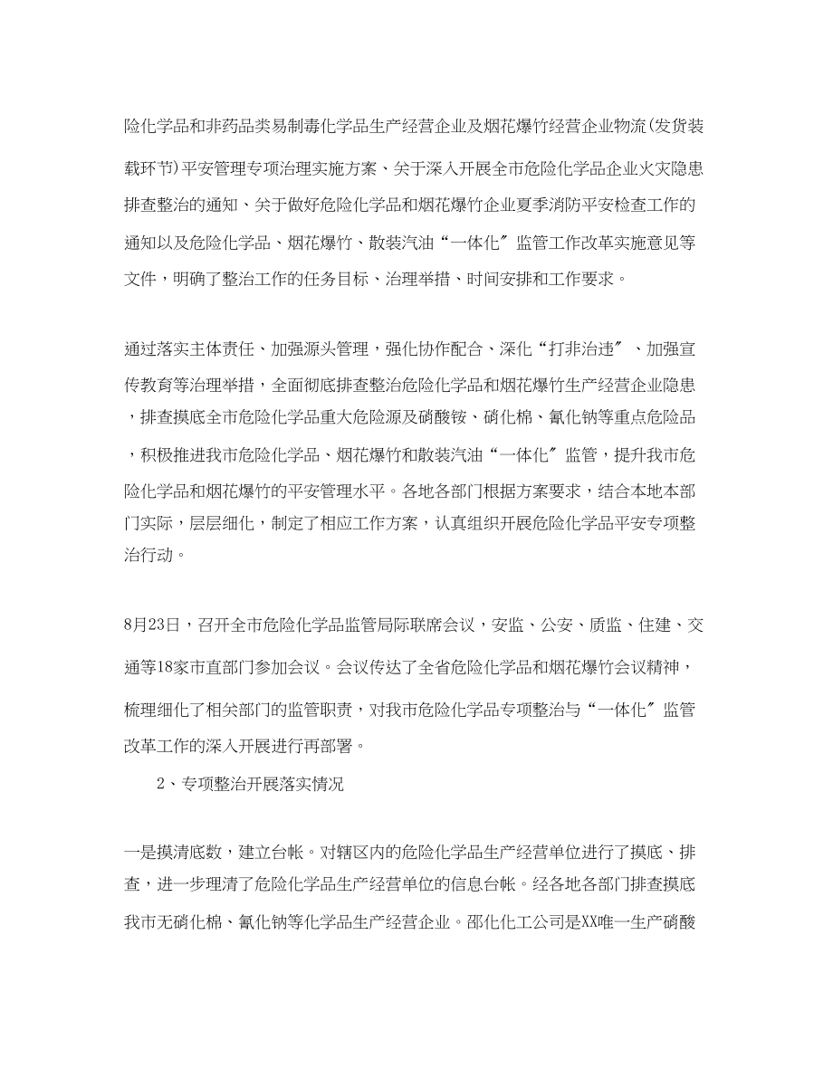 2023年市安监局终工作总结和工作计划范文.docx_第3页