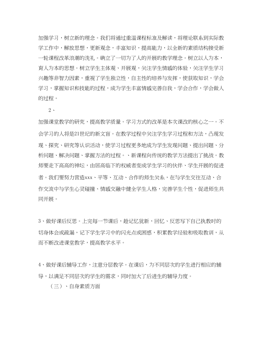 2023年教师结对子工作计划范文.docx_第2页